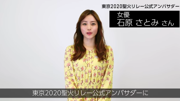 2020年东京奥运会:石原里美担任火炬传递大使