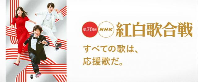 2019年"第70届红白歌会"n大看点