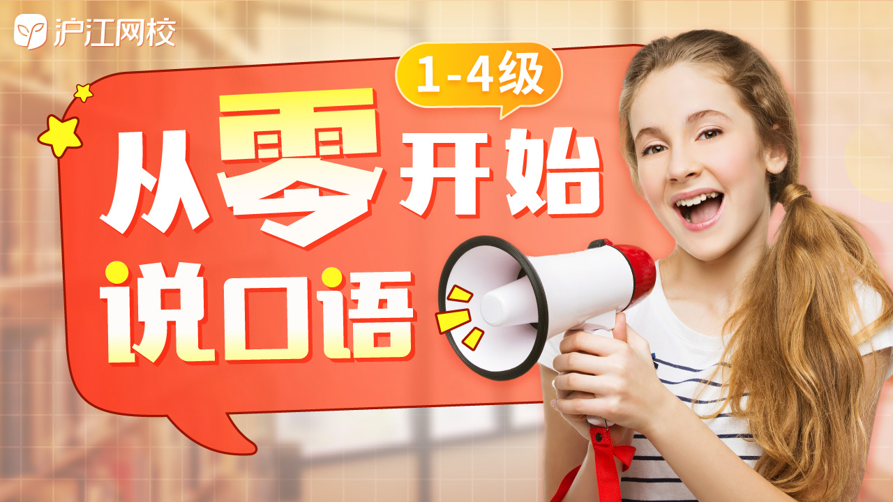 【优惠秒杀】特价英语课程秒杀攻略：7.20-7.26