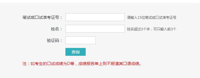 什么时候查2019年12月六级成绩