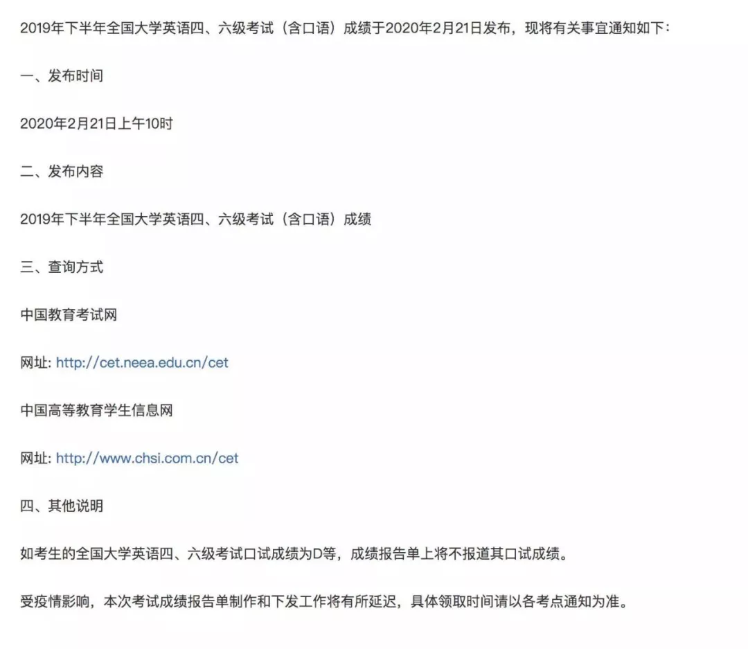 官宣！四六级查分时间已定！