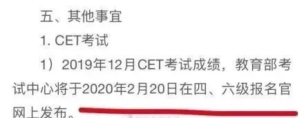 六级查分时间已定？成绩2月20日出？