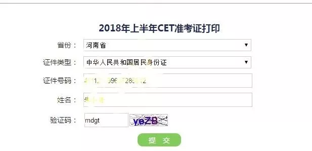 身份证可以查六级成绩吗