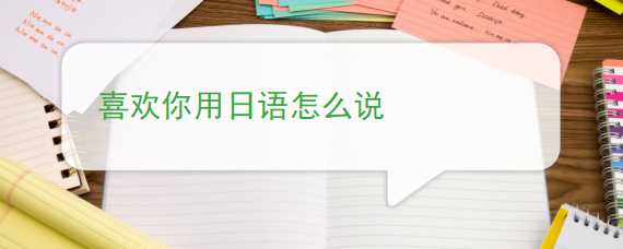 辅音,拗音,拨音,促音等发音音调及规则;通过新版标准日本语,新编日语