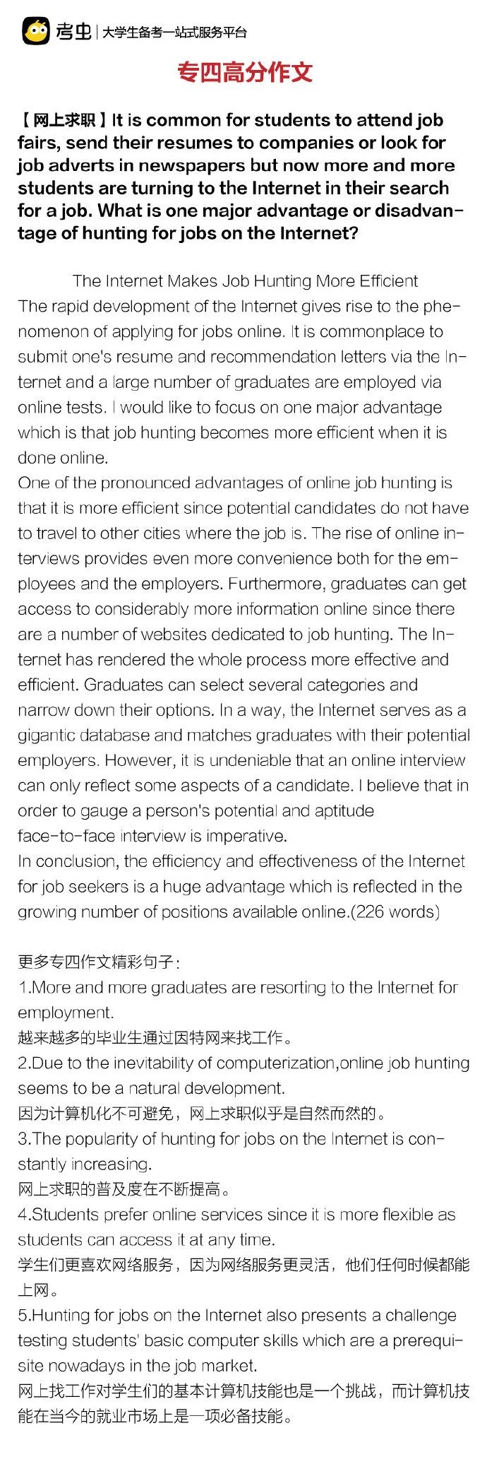 英语专四高分范文分享