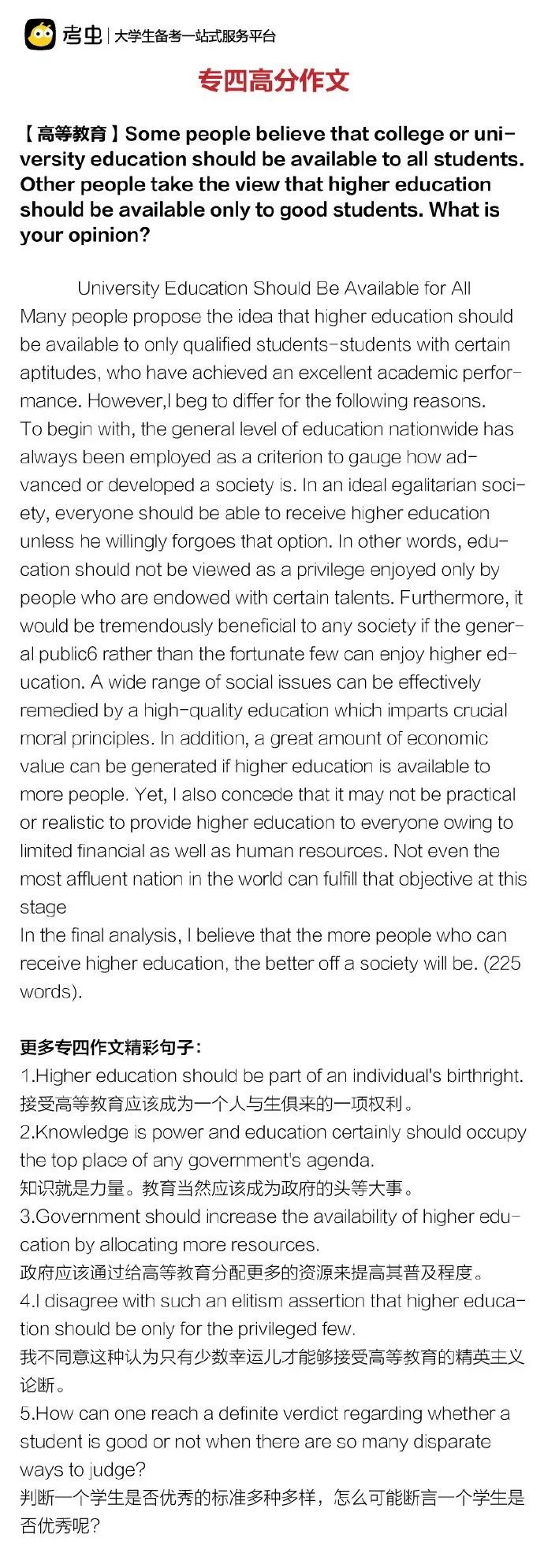 英语专四高分范文分享
