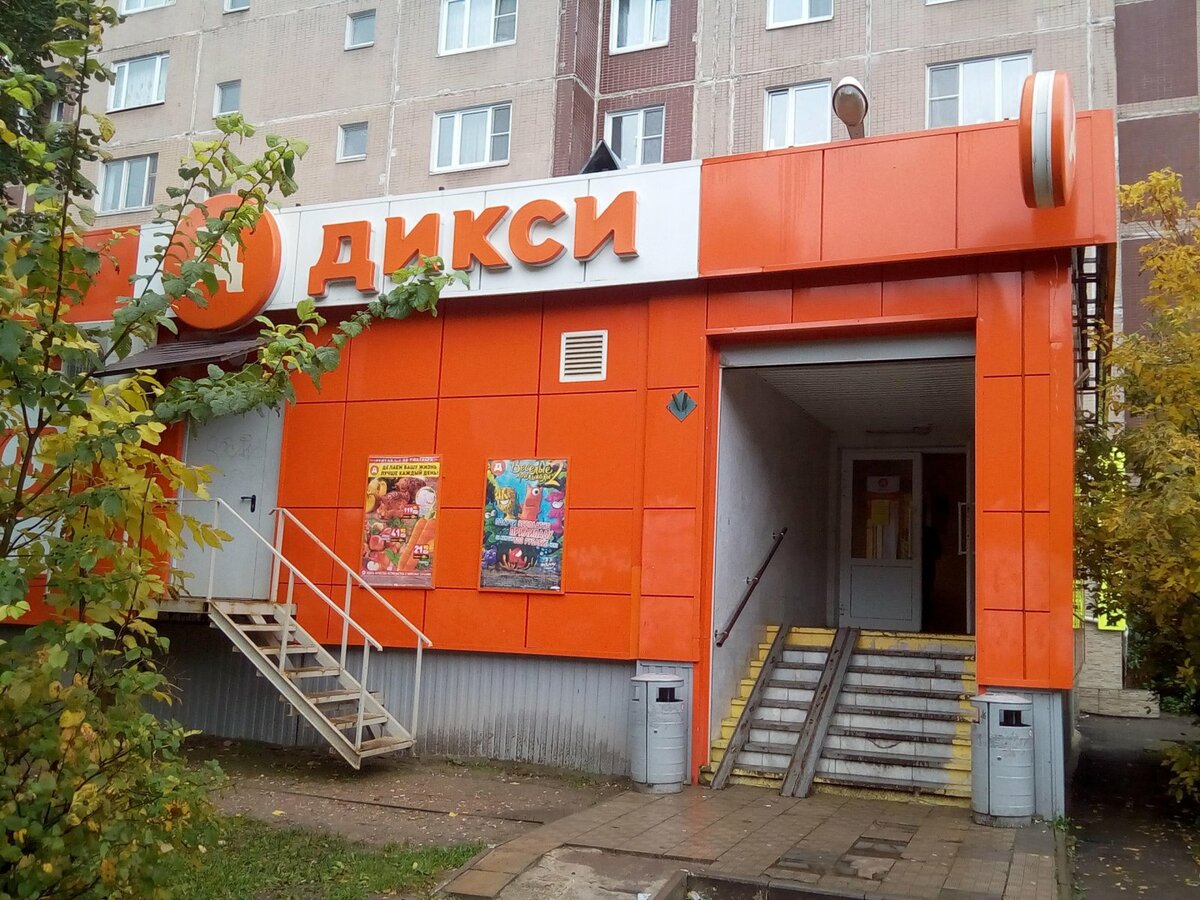 Есть Магазин Дикси