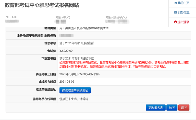 雅思报名的流程是怎么样的?