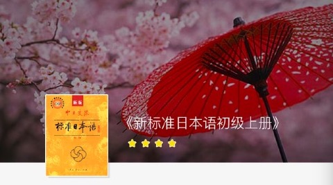 (数据统计中）【每周词书福利】背日语单词，你就差这本词书啦～