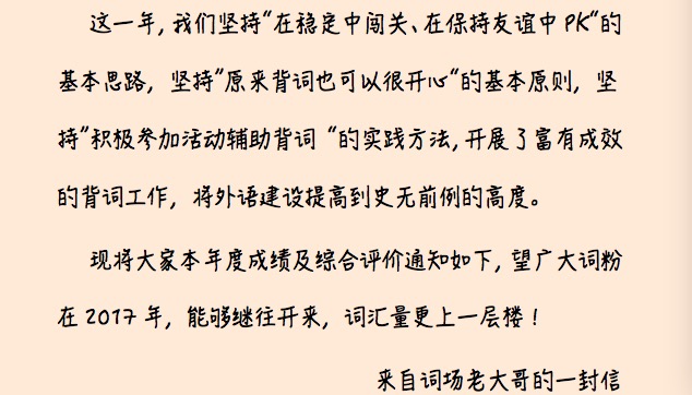 2016词场成绩单！看看你离词霸的宝座还有多远？