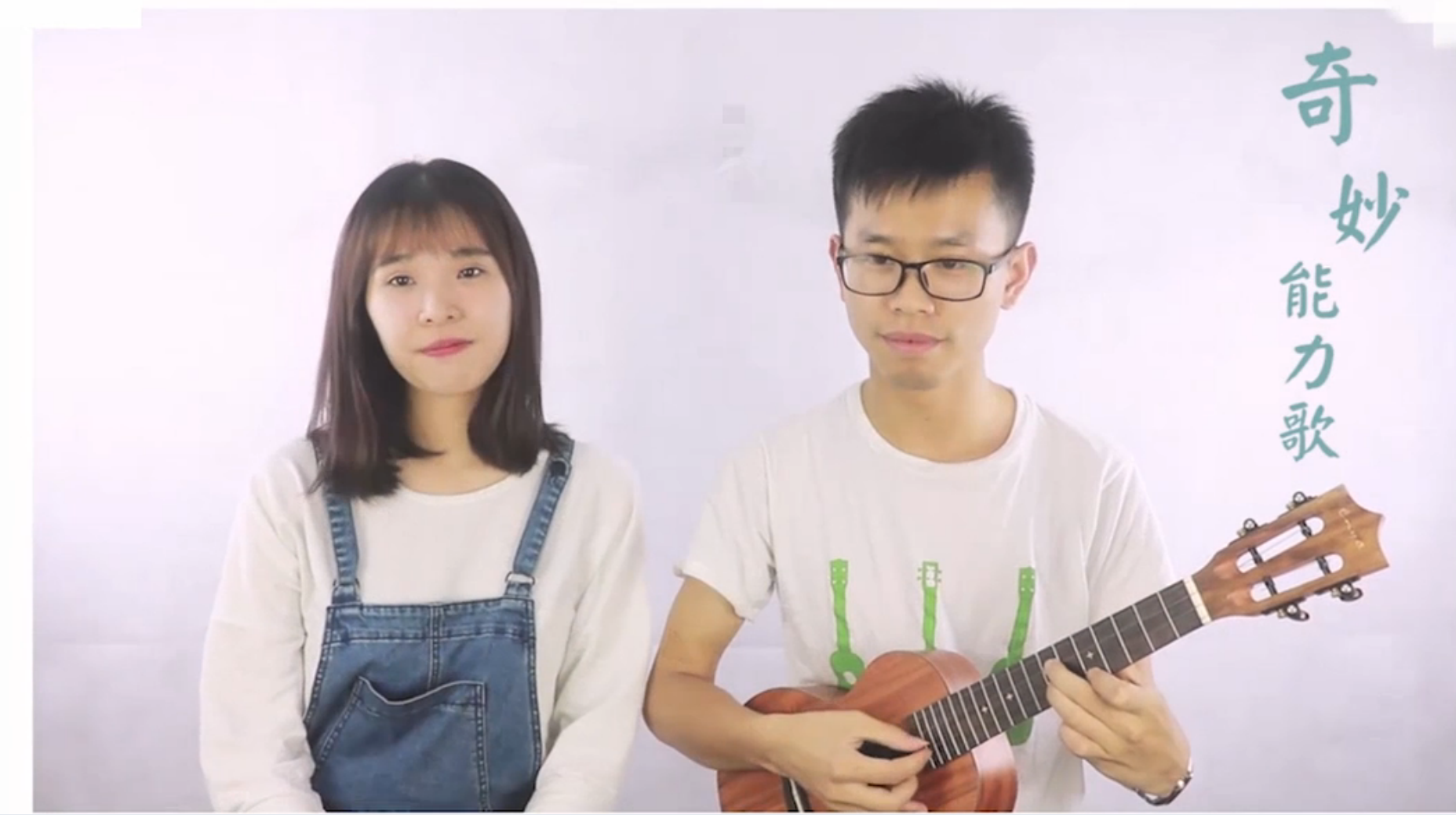 奇妙能力歌尤克里里简谱_奇妙能力歌尤克里里谱(3)