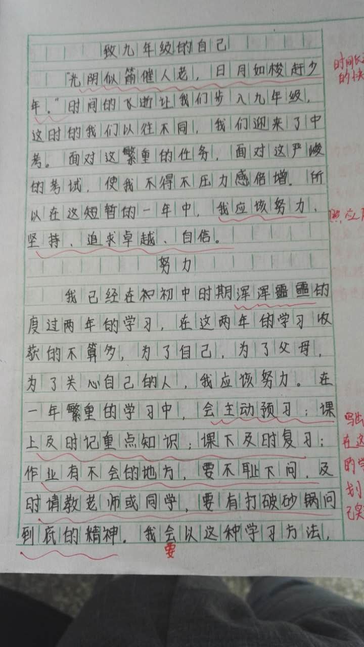 致九年级的自己(学生作文分享)_河南范县思源