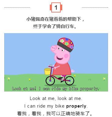 【涨姿势】跟着小猪佩奇学英语,玩转熟词僻义!