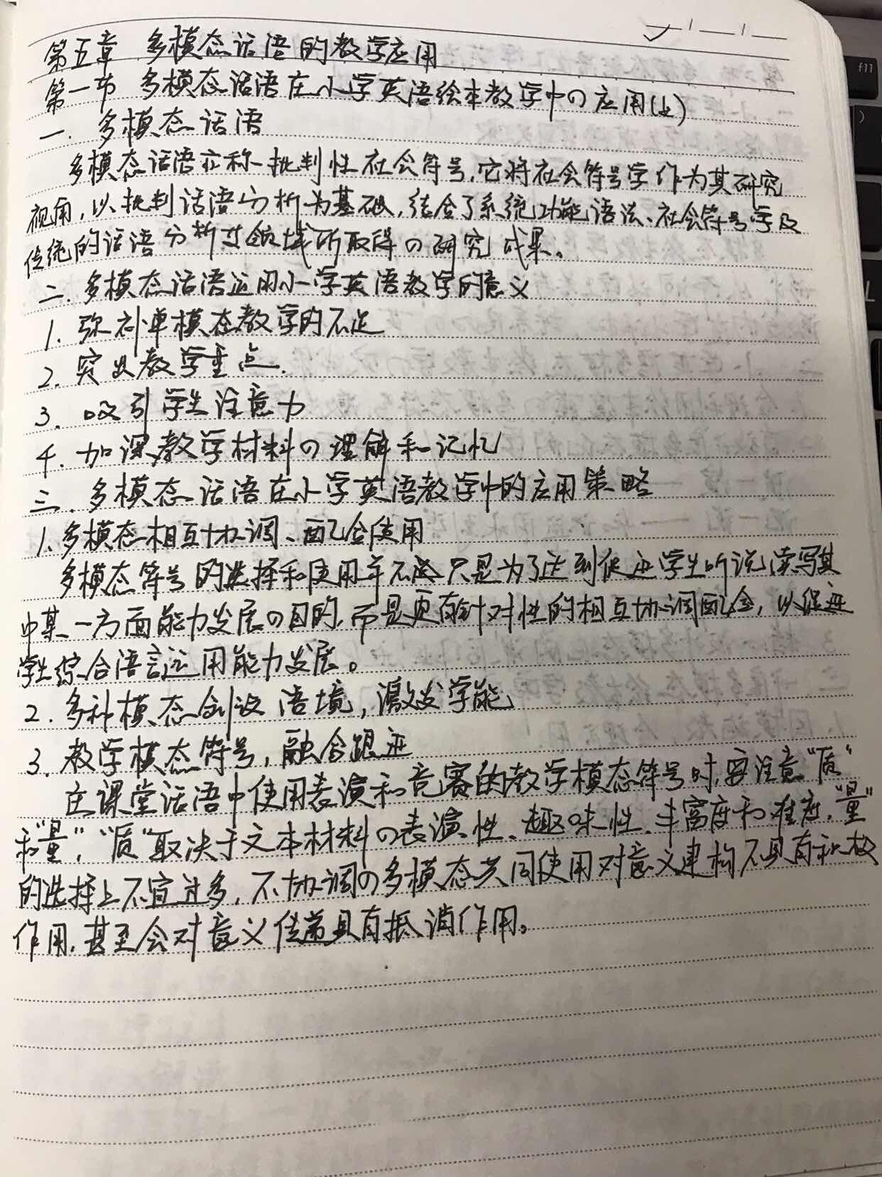 9月份理论学习"小学英语阅读教学理论与实践"学习笔记