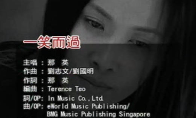 一笑而过