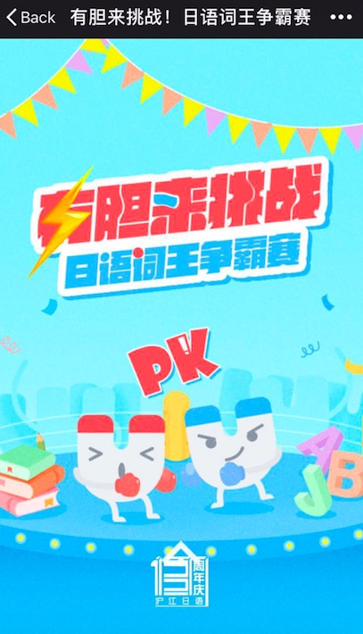 （奖励已发放）【活动已结束】有胆来挑战！日语词王争霸赛