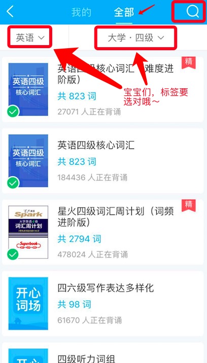 （名单公布）【Hello】我是您的专属四级词汇小管家——词场君～