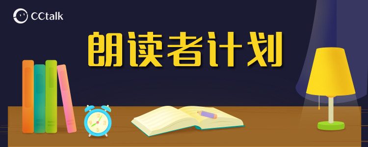 （活动结束）【朗读者计划】一起读好书练好词！