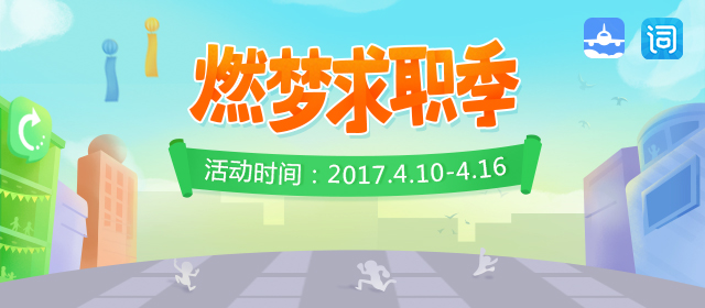 （奖励已发放）【词场每周一话】妈你不要嫌弃我了，下个假期我要出去飞