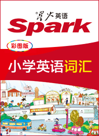 【词书介绍】星火小学词汇（词频进阶版）