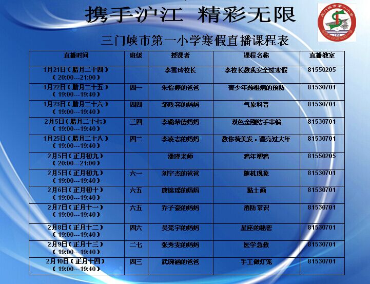 【寒假课程礼包】三门峡市第一小学寒假直播课