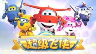 超级飞侠动画片英文版 png