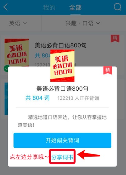 （活动结束）【词书福利】说一口流利美语的诀窍