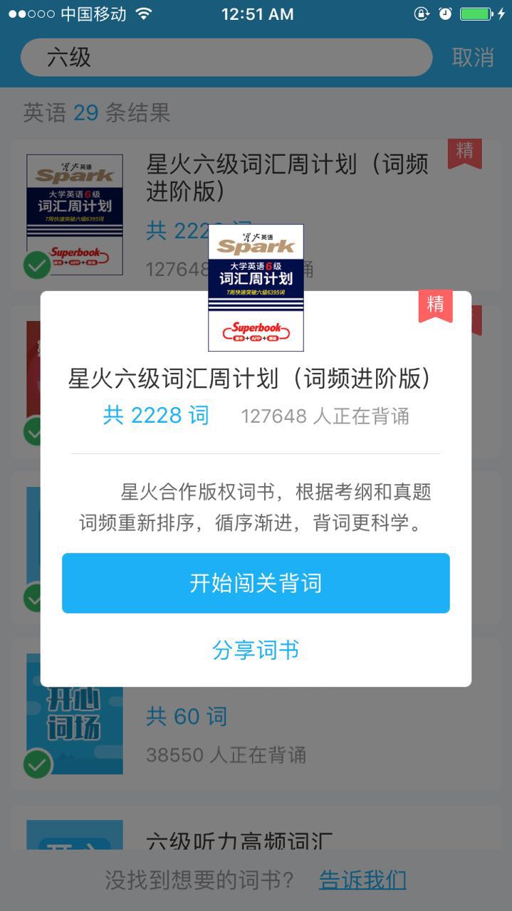 哎呀，四六级查分开始咯～