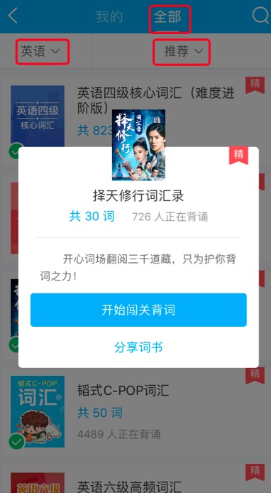 （名单公布）【择天修行词汇录】一起背词修行，赢取《择天记》精美周边