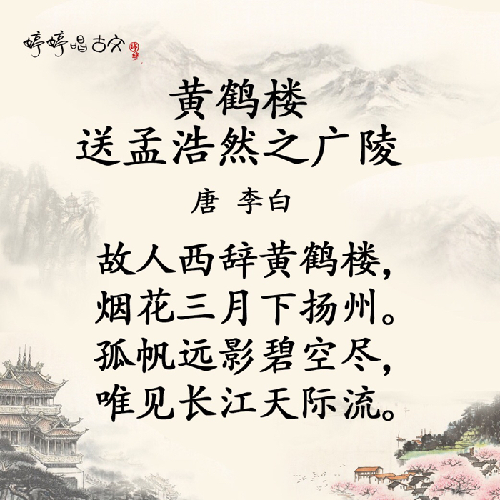 婷婷诗教【黄鹤楼送孟浩然之广陵】学习和超越偶像 019_常州市北郊小学_学习-沪江社团