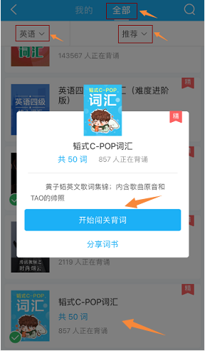 （数据统计中）【明星驾到】学《韬式C-POP词汇》，圆小学孩子音乐梦想