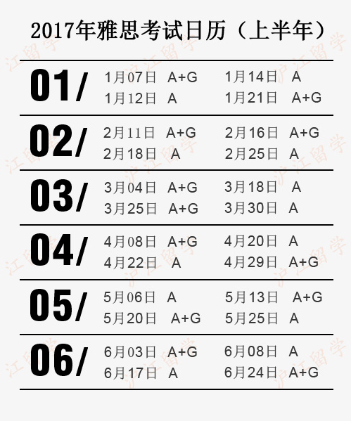 2017雅思考试时间已出,考位赶紧抢起来!_沪江