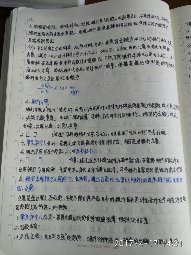 汇票,银行本票,支票。和结算纪律与法律责任_