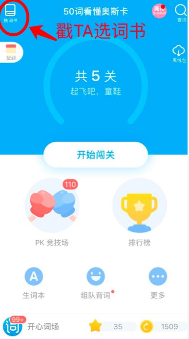 （活动已结束）【组队背词】攻克《四级核心词场》词书