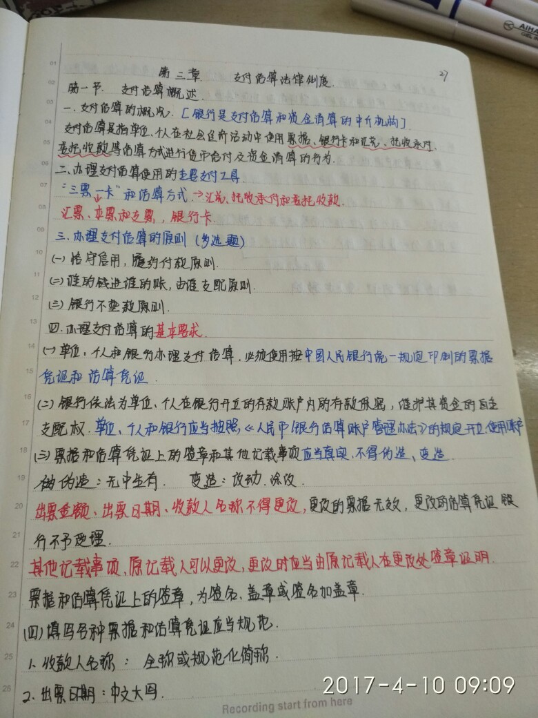 补发,支付结算,第十九贴_财会金融CLUB_学习