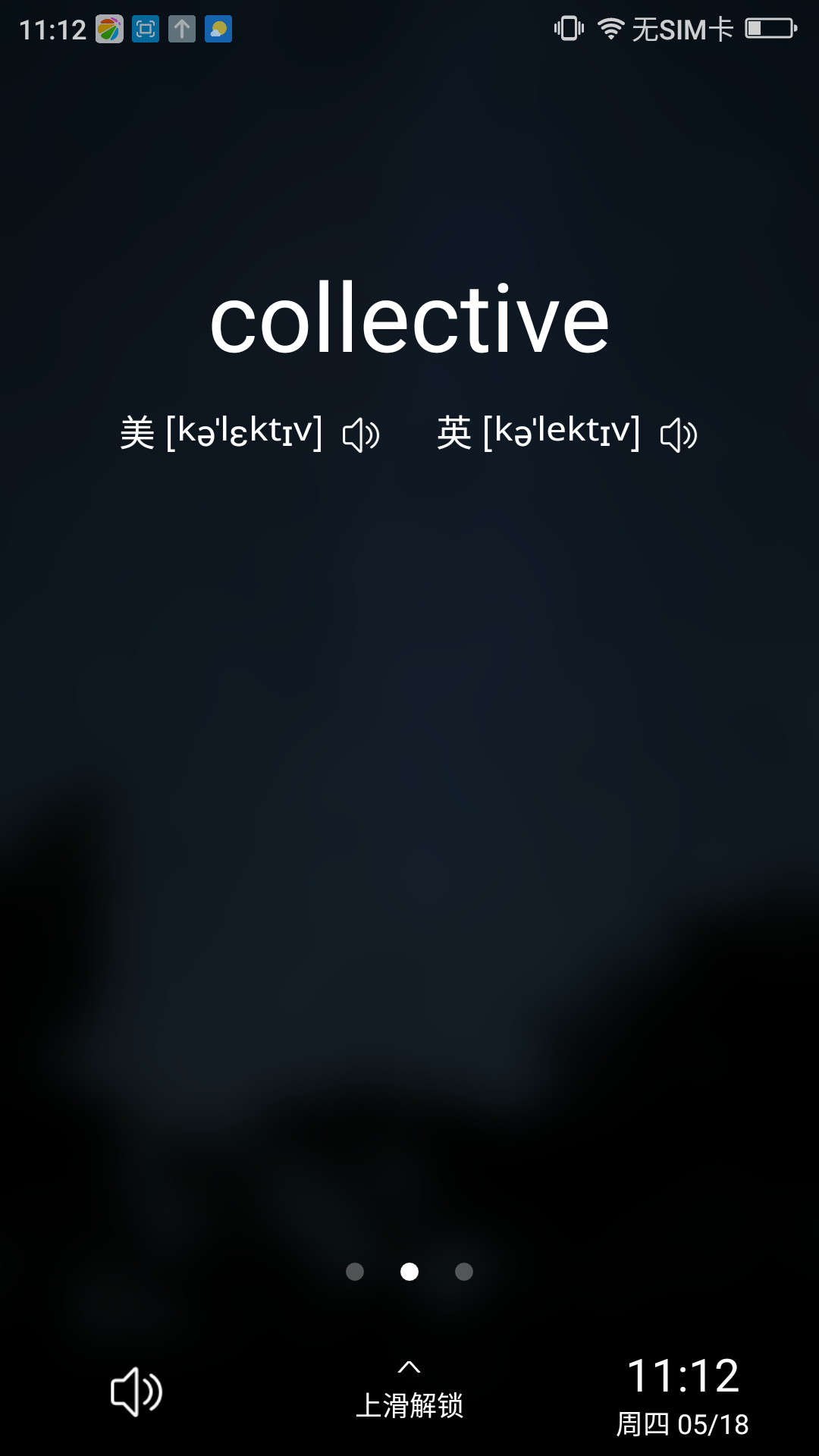 （活动结束）【锁屏背单词】谁说昨日单词不可留？我第一个不同意！