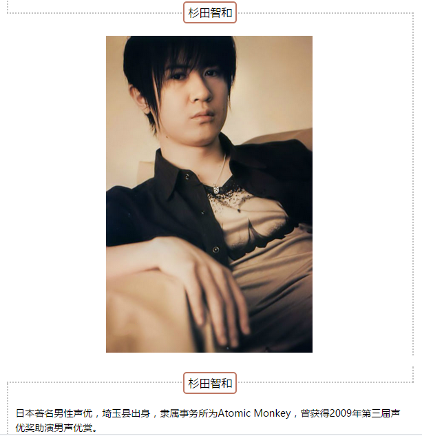 【听见·声优秀】"组长"杉田智和