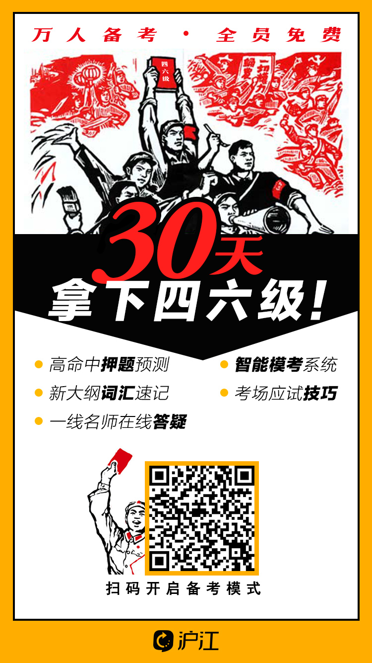 【备考黄金季】搞定四六级阅读