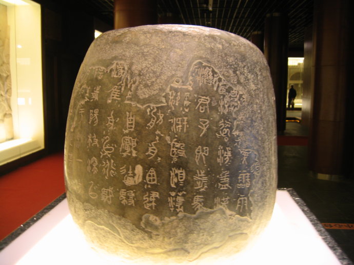石鼓文字是我国现存最早的刻石文字,基本用箍文镌刻.