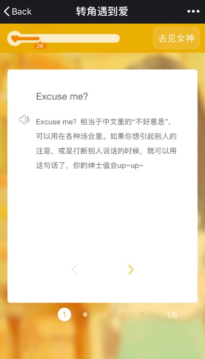 【词场小调查】如何搭讪女神？场景学习教你哦～