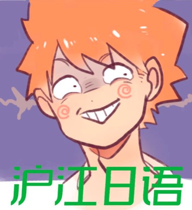 （奖励已发放）【活动已结束】有胆来挑战！日语词王争霸赛