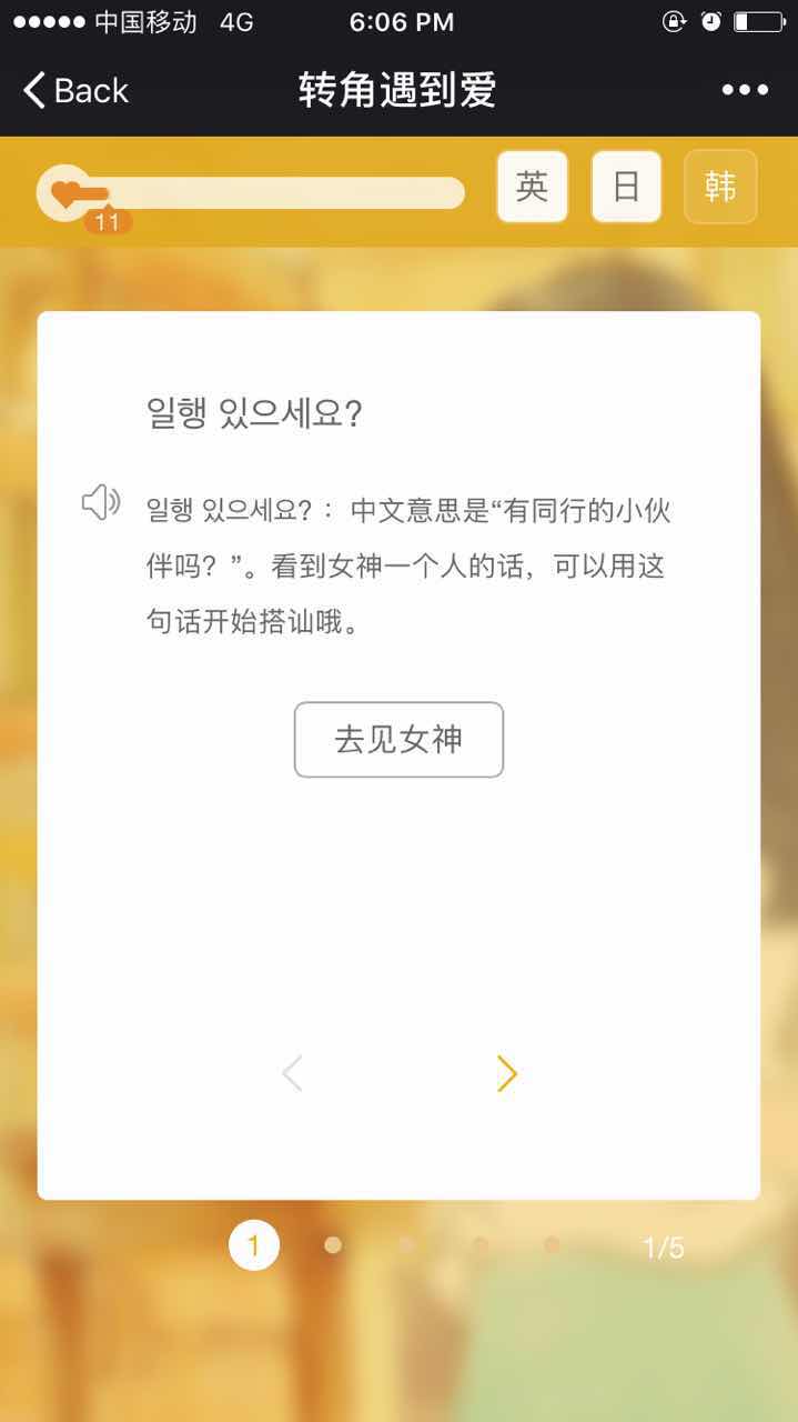 【情景对话】词场君带你转角遇到爱！