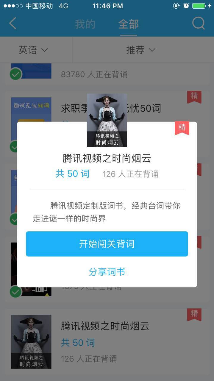 (奖品已发放）【背词计划】春末初夏，就要你时尚有风度，背词有态度！
