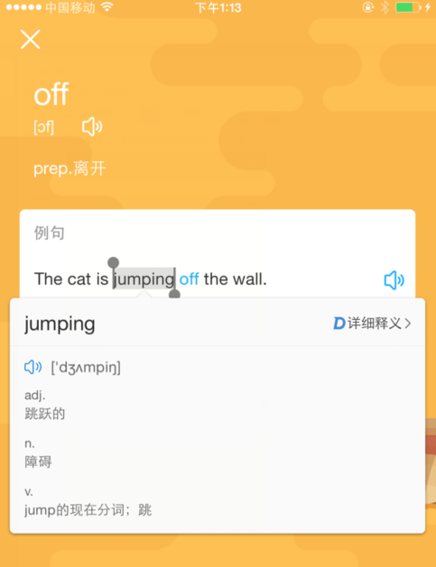 【开心词场再放大招】千呼万唤始出来的“小D划词”来啦！