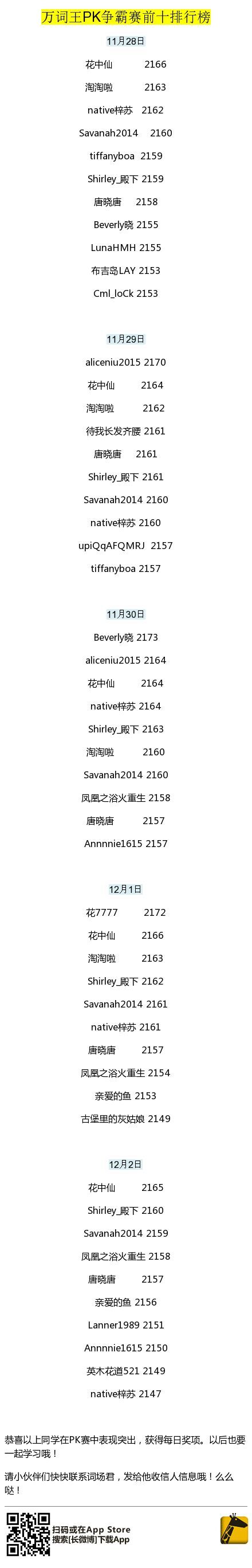 万词王PK赛中奖人信息填写帖