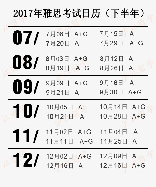 2017雅思考试时间已出,考位赶紧抢起来!_沪江