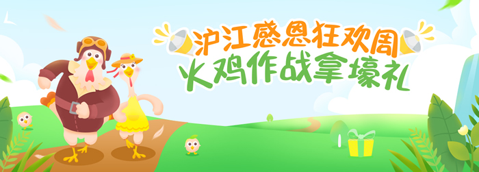 【感恩节预热】号外号外，词场君蜜汁火鸡大作战即将开始