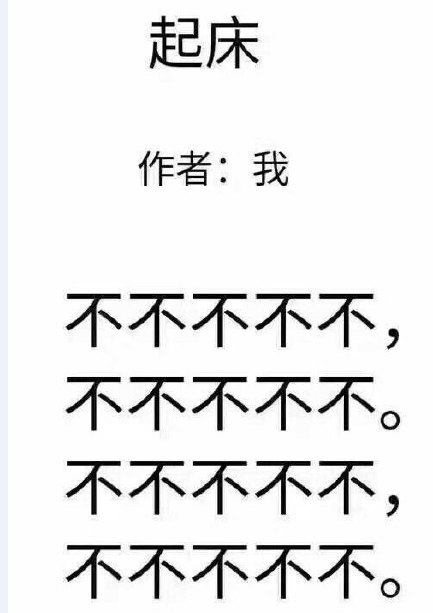 （名单公布）【节日闲话】假期综合征，你中了几条呀？
