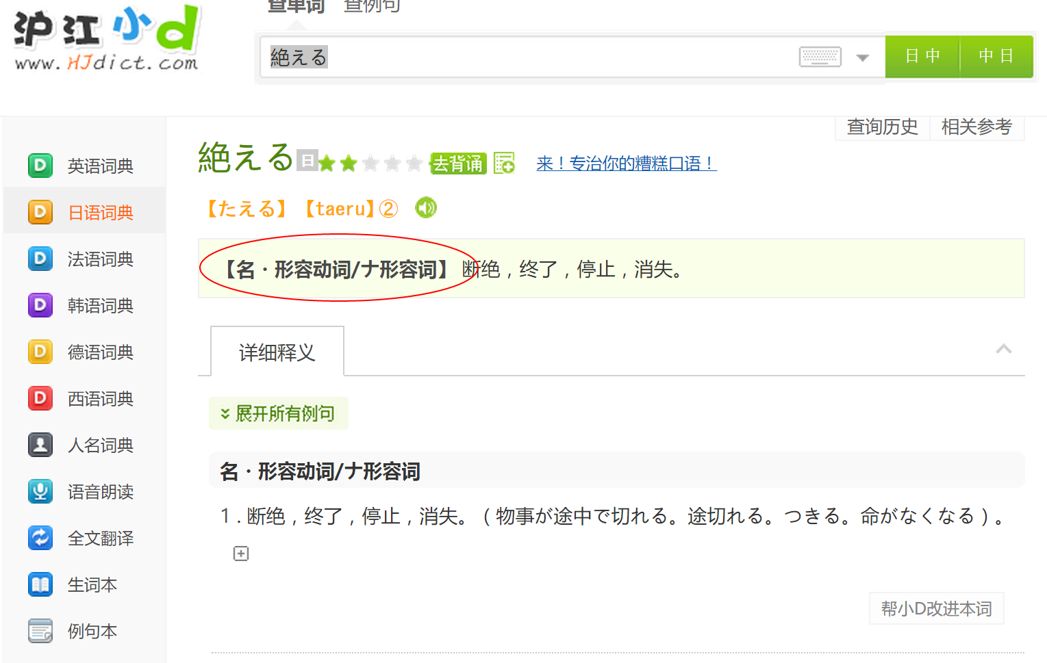 绝える,是自一动词,不是形容动词,已提交更改。