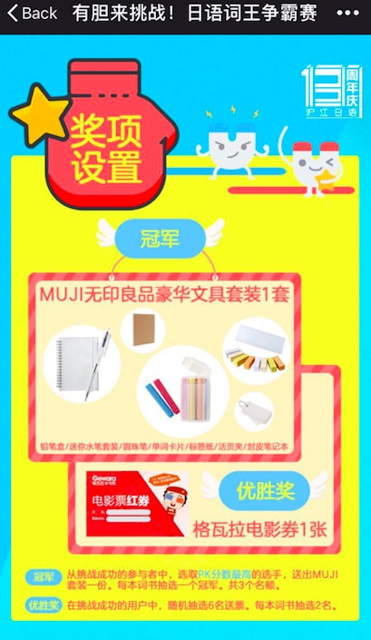 （奖励已发放）【活动已结束】有胆来挑战！日语词王争霸赛